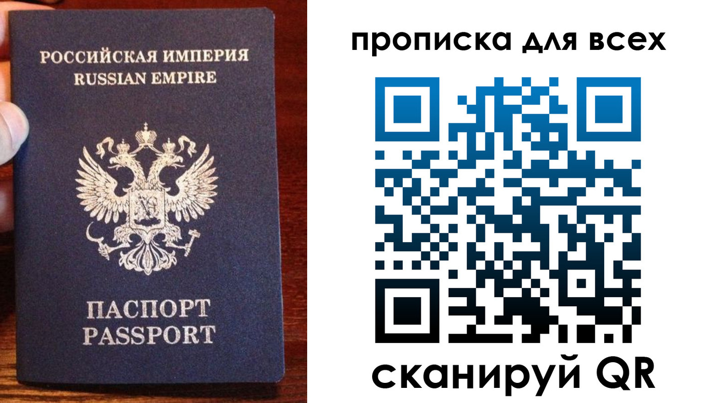 прописка паспорт в Заволжье